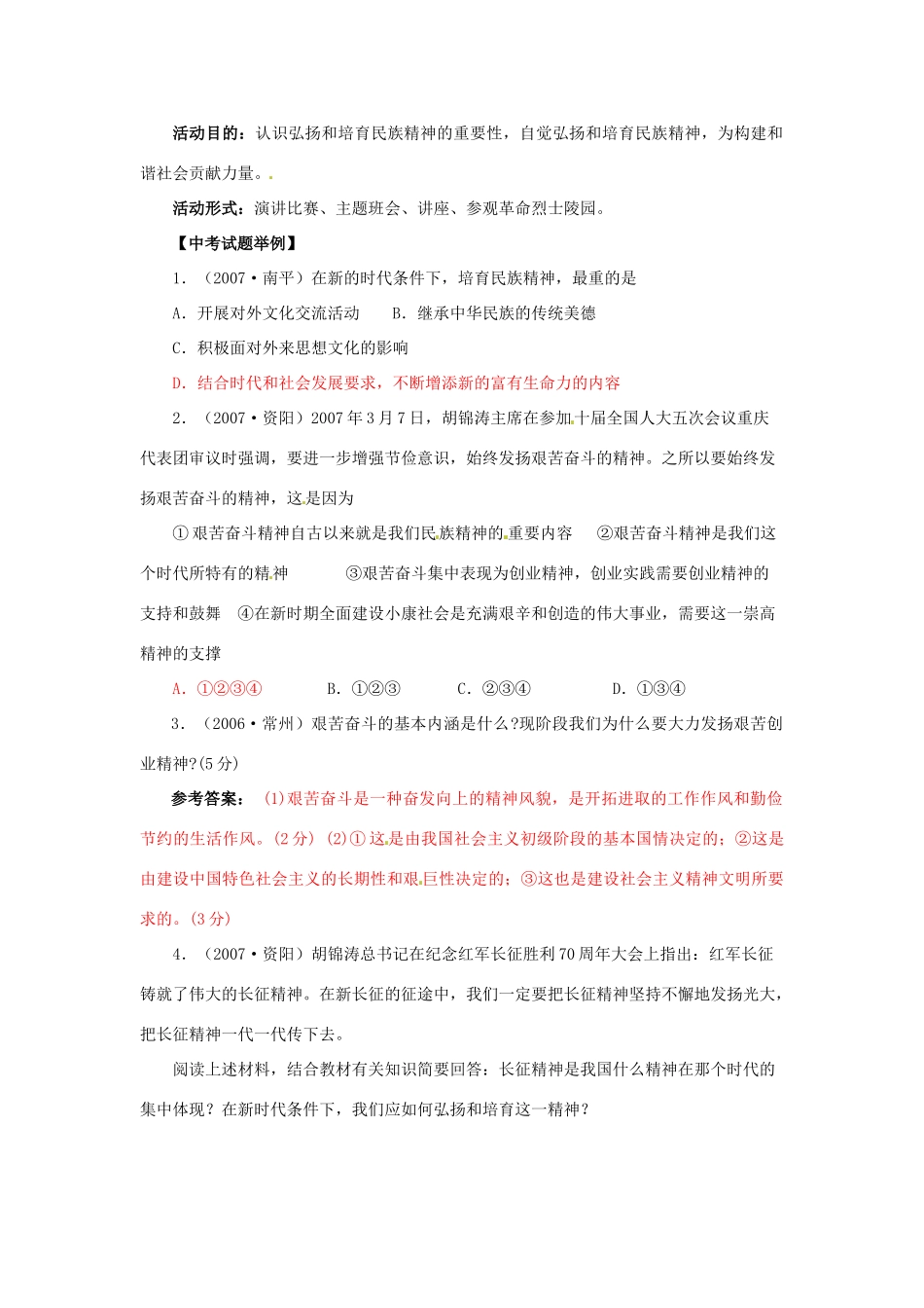 九年级政治 1.2 历史的昭示教学设计 教科版教材_第2页