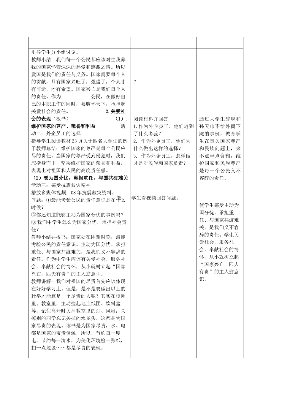 九年级政治 1.2.2承担对社会的责任教学设计 鲁教版教材_第2页