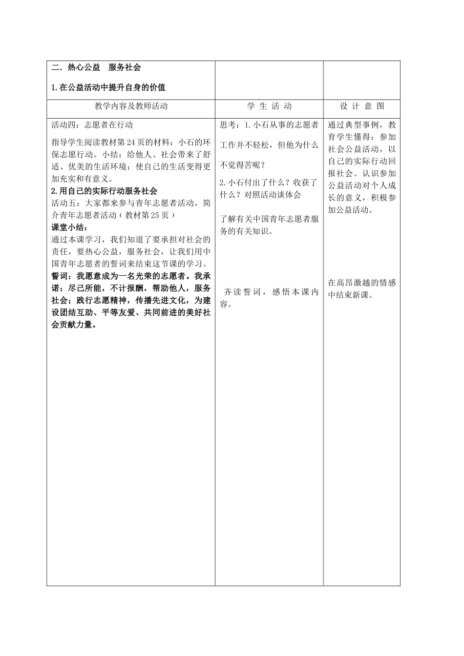 九年级政治 1.2.2承担对社会的责任教学设计 鲁教版教材_第3页