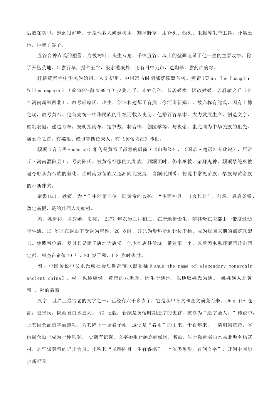 九年级政治 1.1《五千年文明》教学设计 教科版教材_第2页