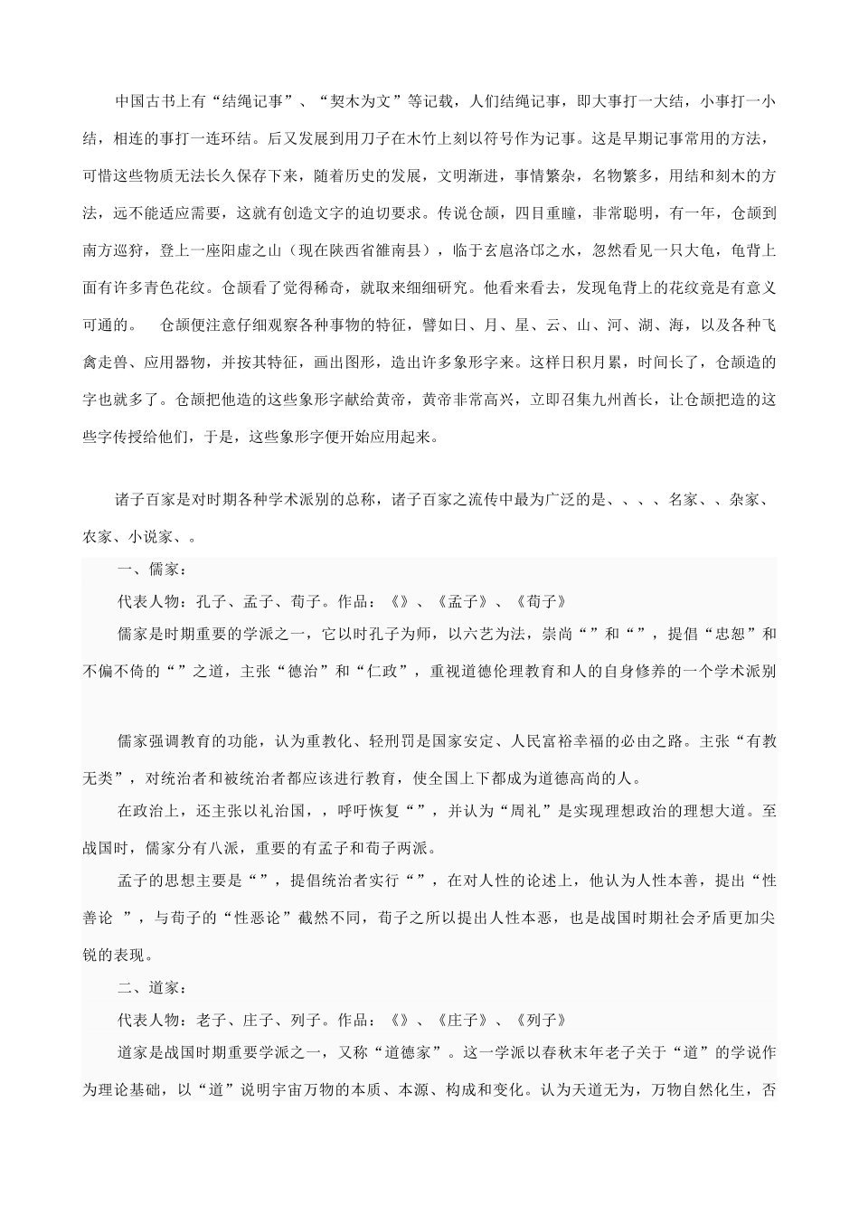 九年级政治 1.1《五千年文明》教学设计 教科版教材_第3页