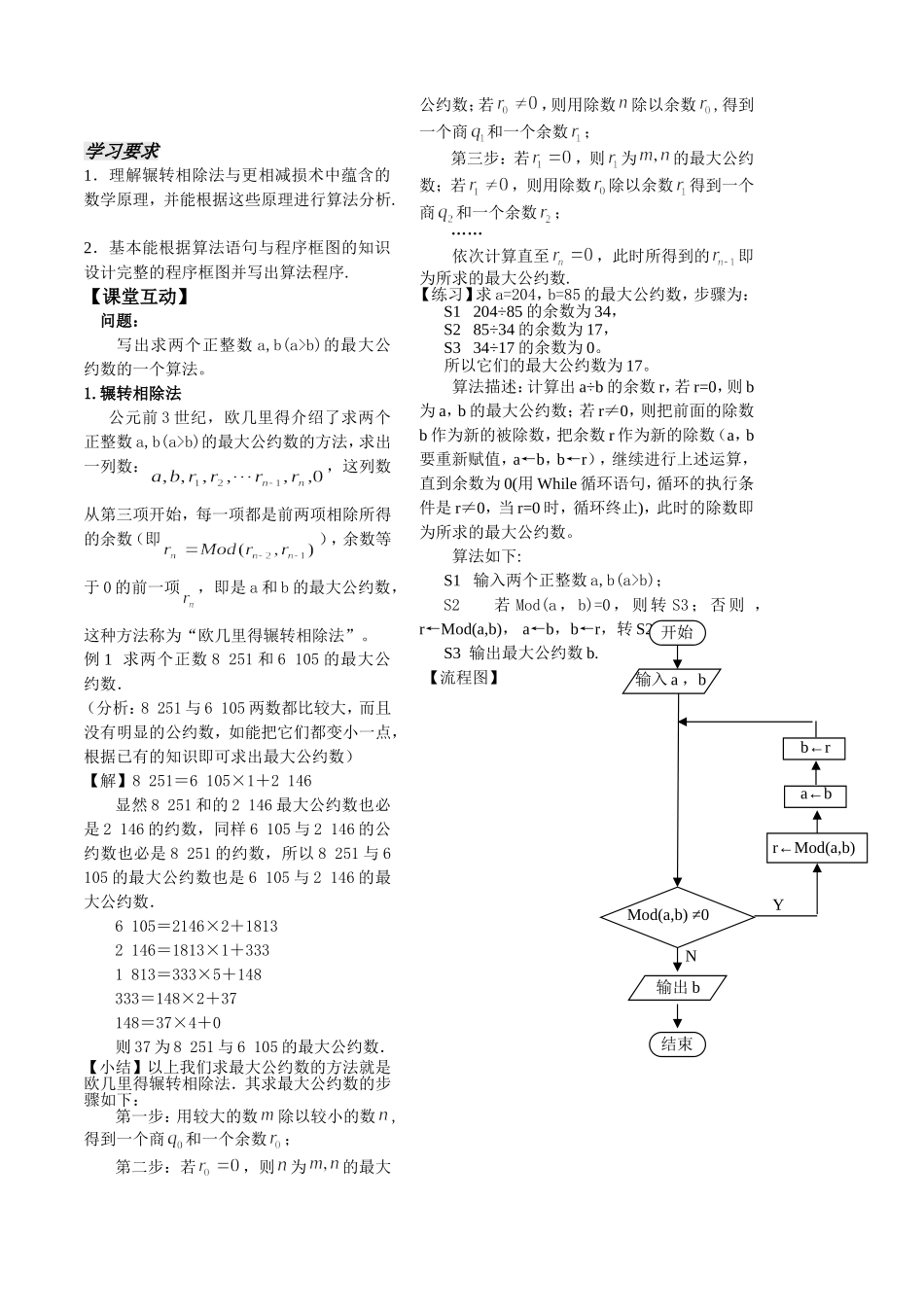 第12课时5.4.2算法案例二(最大公约数)已对_第2页