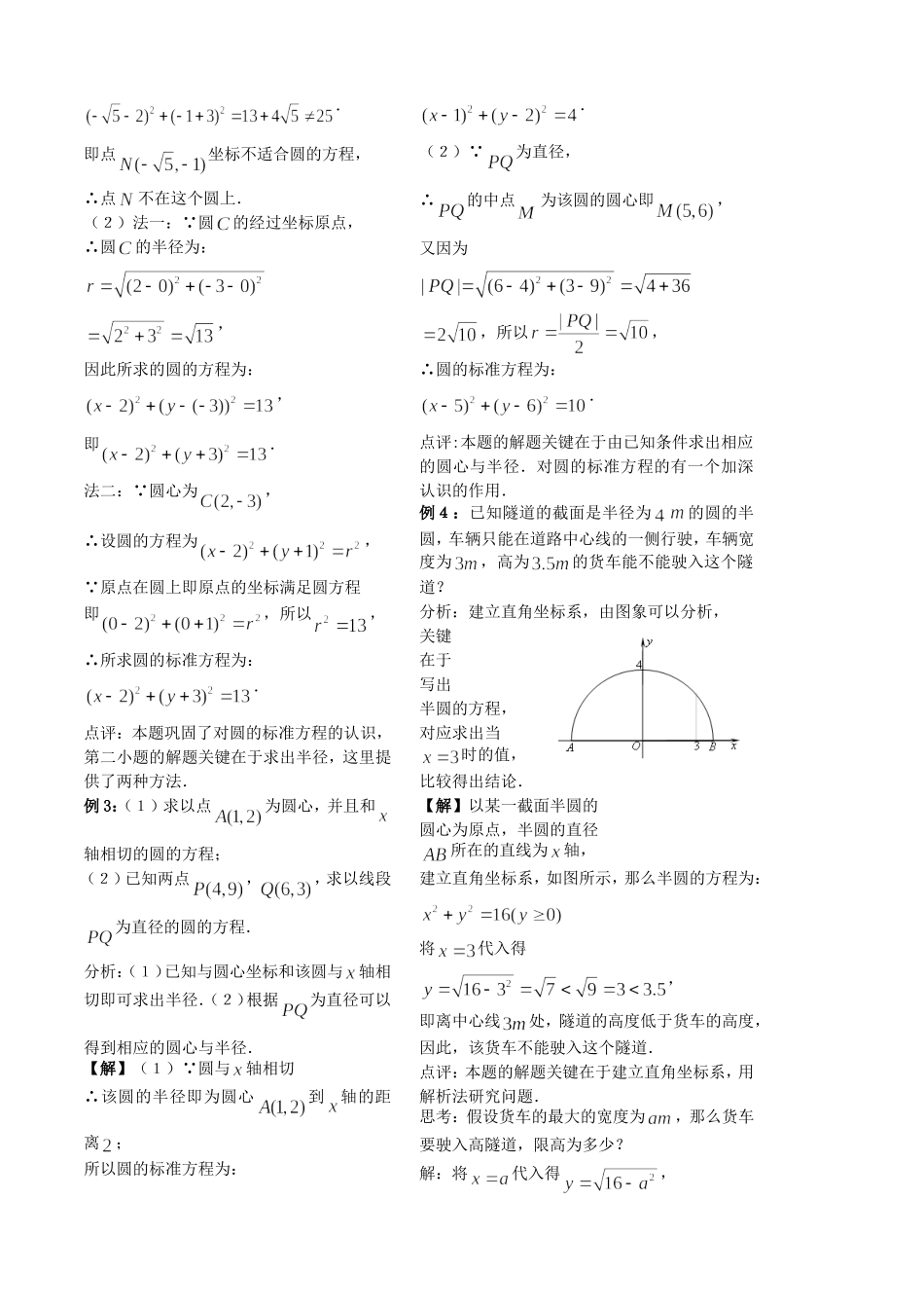 第12课时——圆的方程（１）_第2页