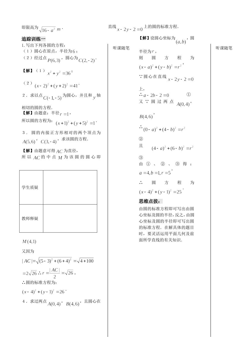 第12课时——圆的方程（１）_第3页