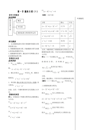 第12课时——圆的方程（１）