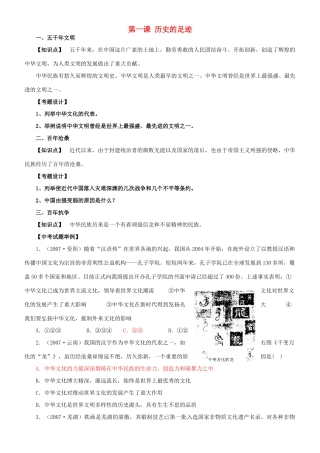 九年级政治 1.1.1 历史的足迹教学设计 教科版教材