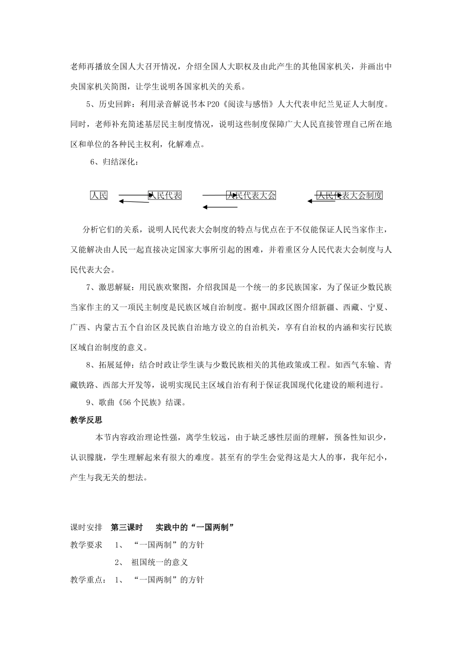 九年级政治 1.2《适合国情的政治经济制度》教学设计 粤教版教材_第3页