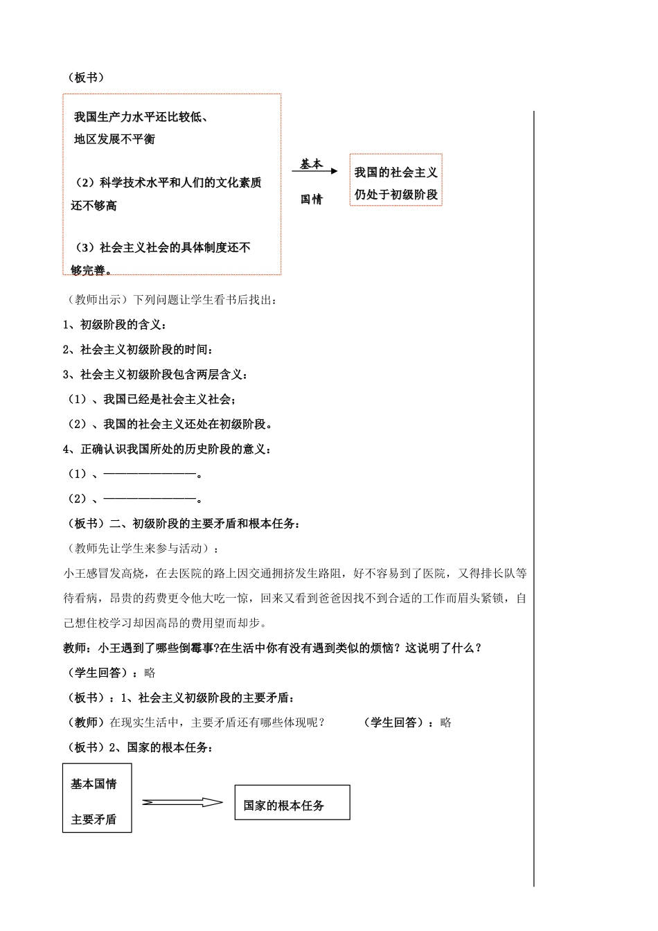 九年级政治 1.1 初级阶段的社会主义教学设计 粤教版教材_第2页