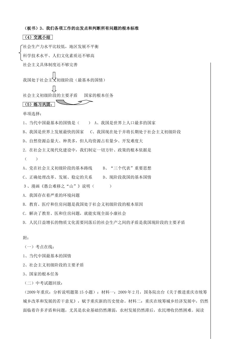 九年级政治 1.1 初级阶段的社会主义教学设计 粤教版教材_第3页