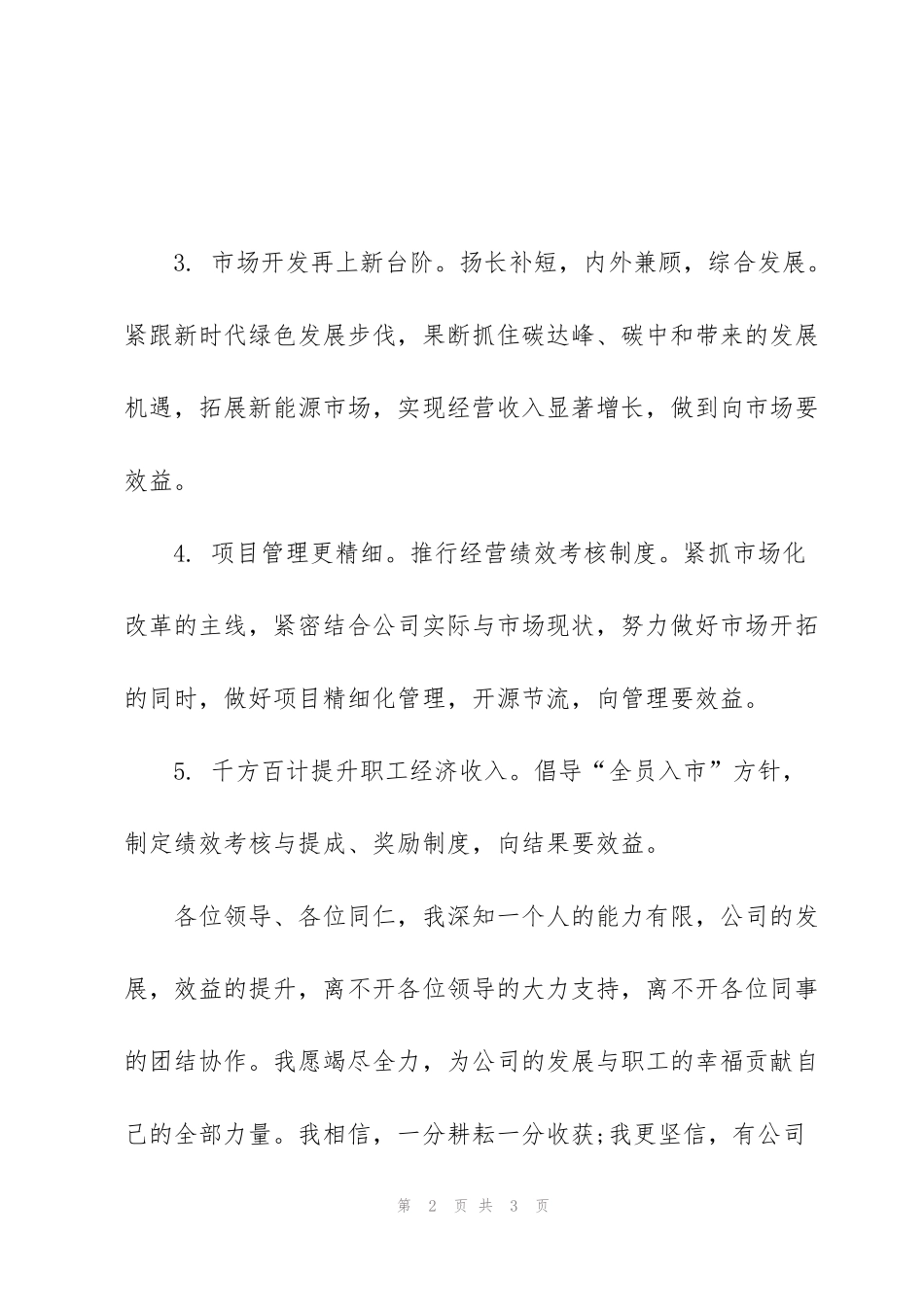 监理公司履职表态发言稿_第2页
