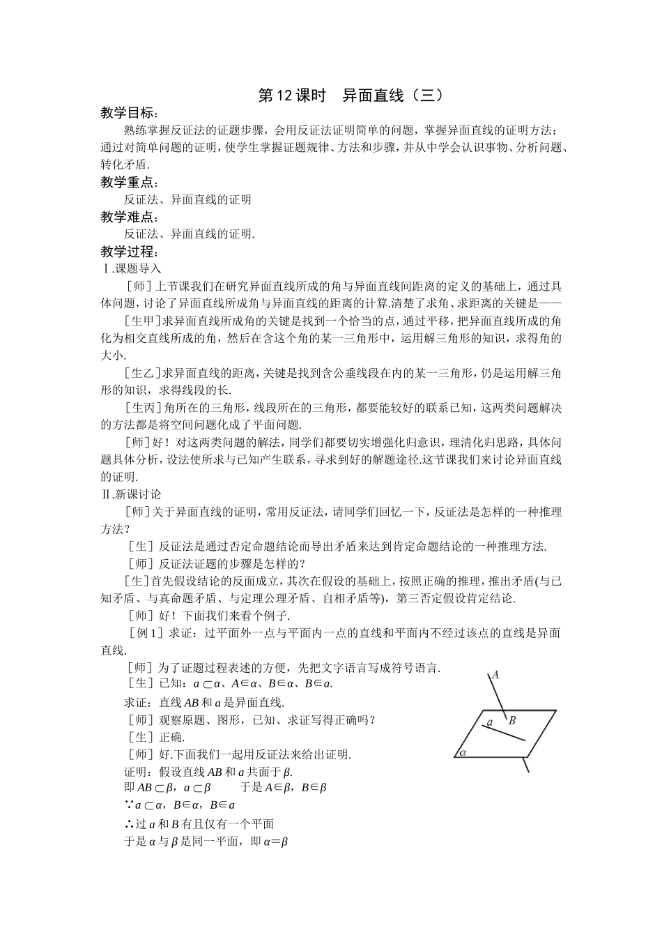 第12课时  异面直线（三）_第1页