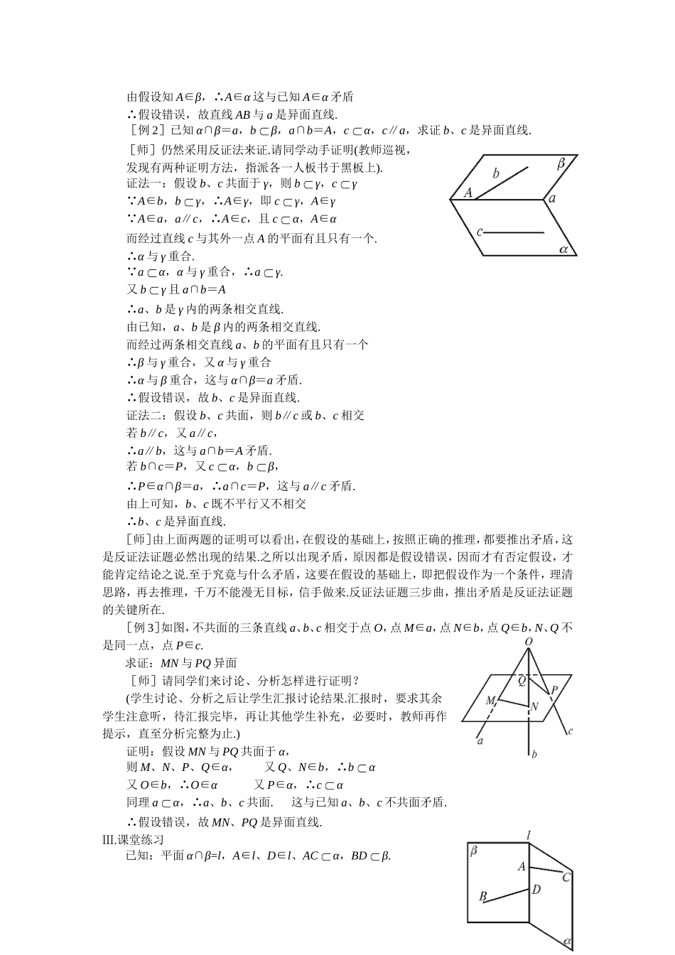 第12课时  异面直线（三）_第2页