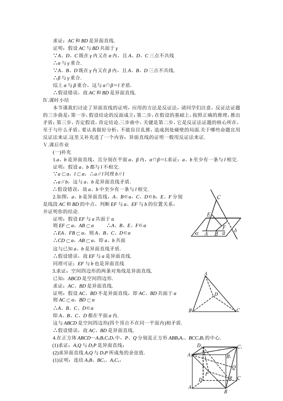 第12课时  异面直线（三）_第3页