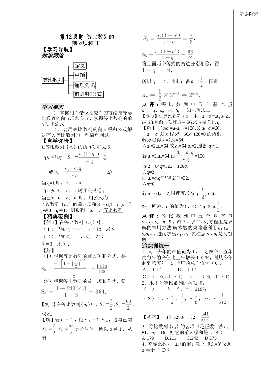 第12课时 等比数列的前n项和（1）_第1页