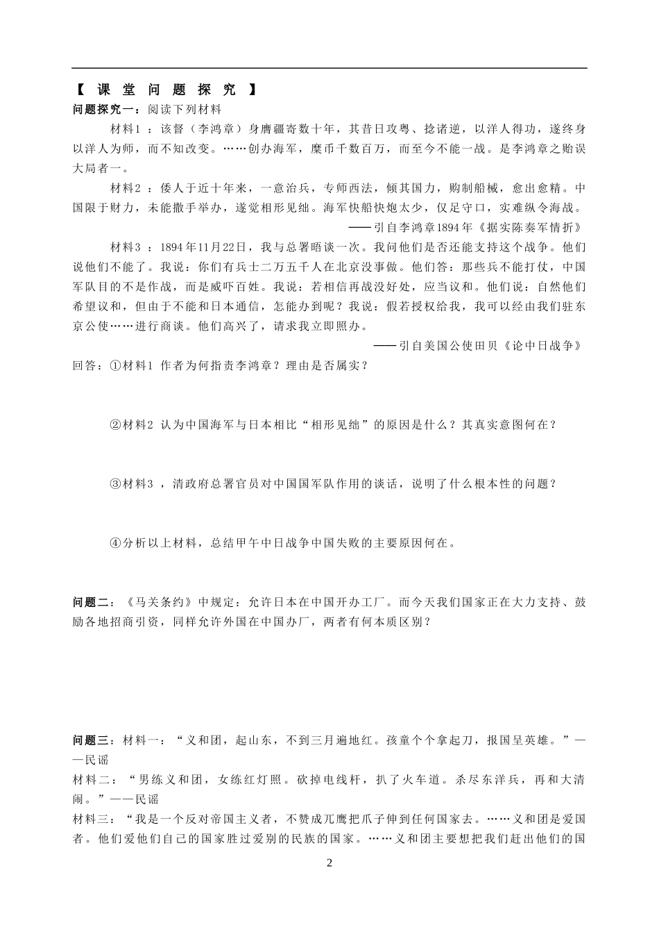 第12课 甲午中日战争和八国联军侵华_第2页
