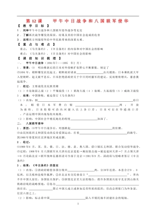 第12课 甲午中日战争和八国联军侵华