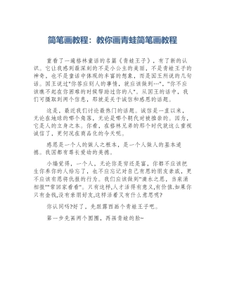 简笔画教程：教你画青蛙简笔画教程