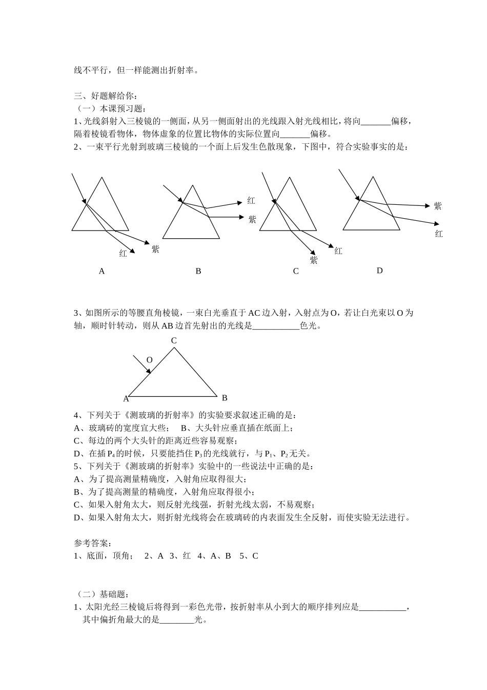 第12单元：棱镜、光的色散_第3页