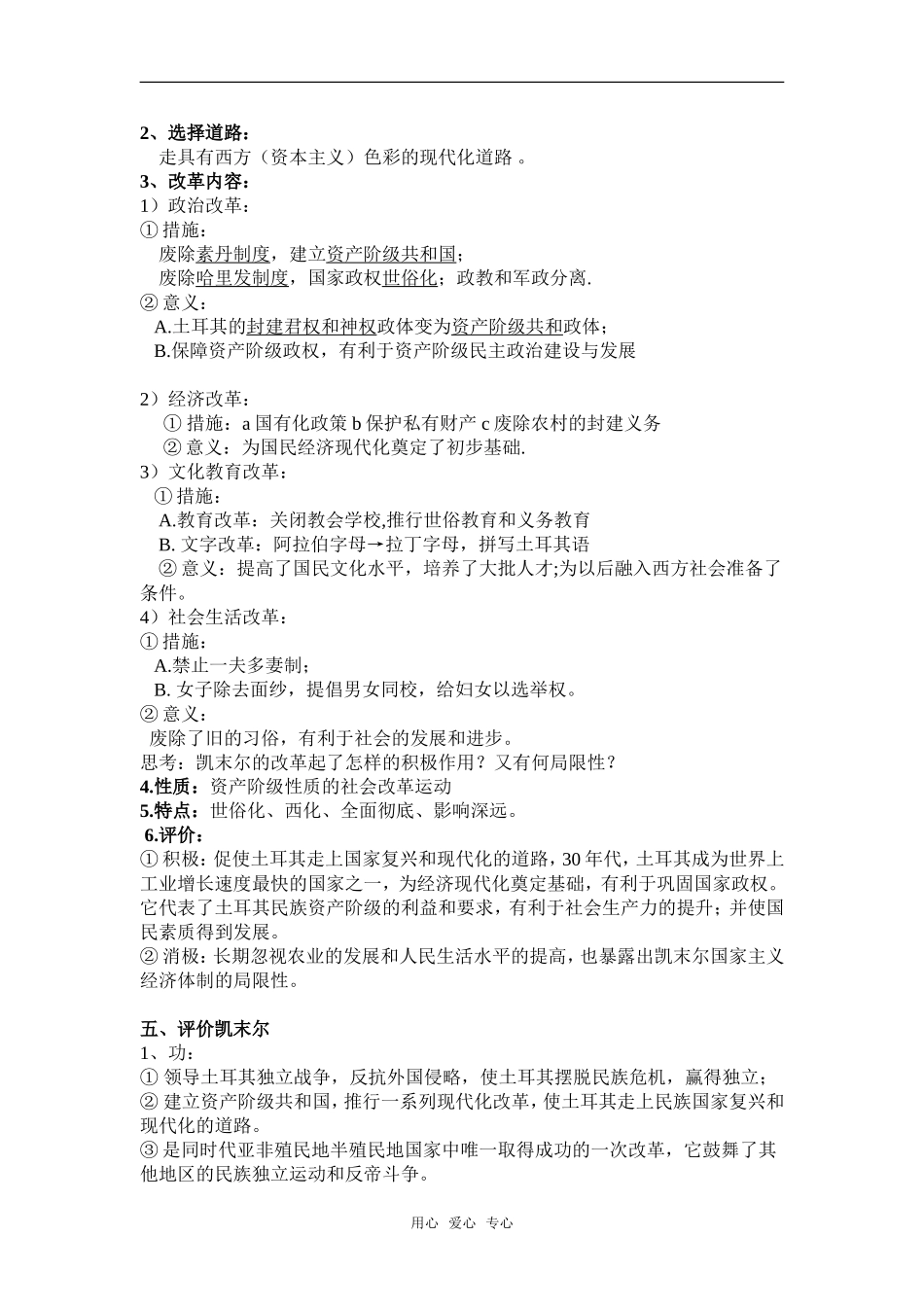 第12节、“土耳其之父”凯末尔_第3页