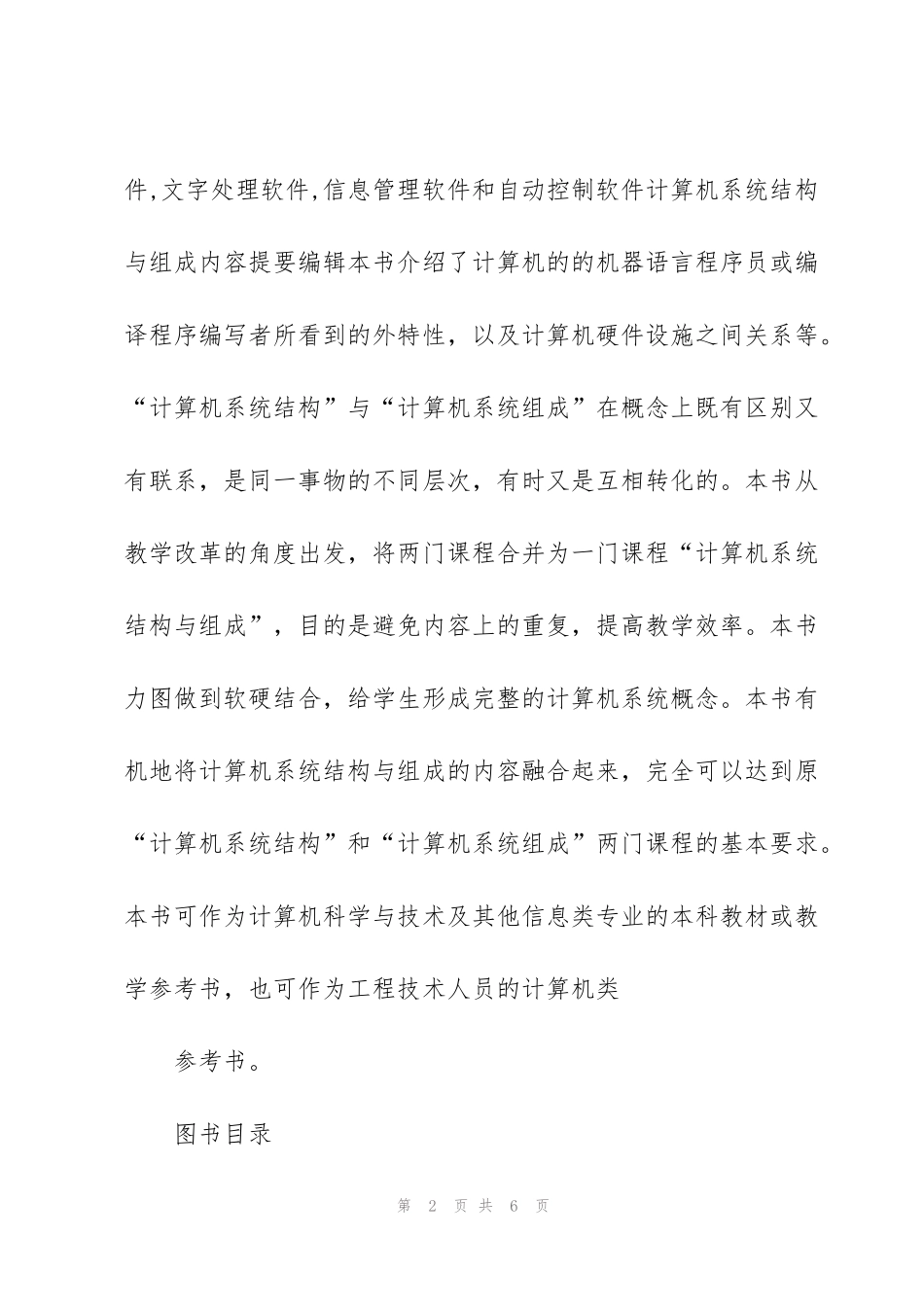 计算机系统由硬件和软件两大部分组成_第2页