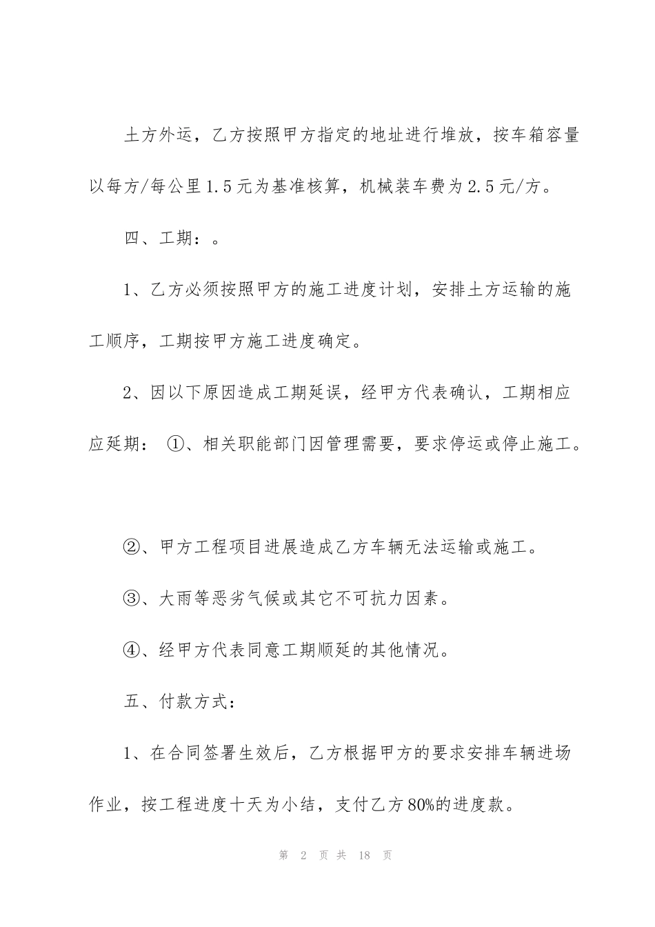 简版渣土运输合同范本实用3篇_第2页