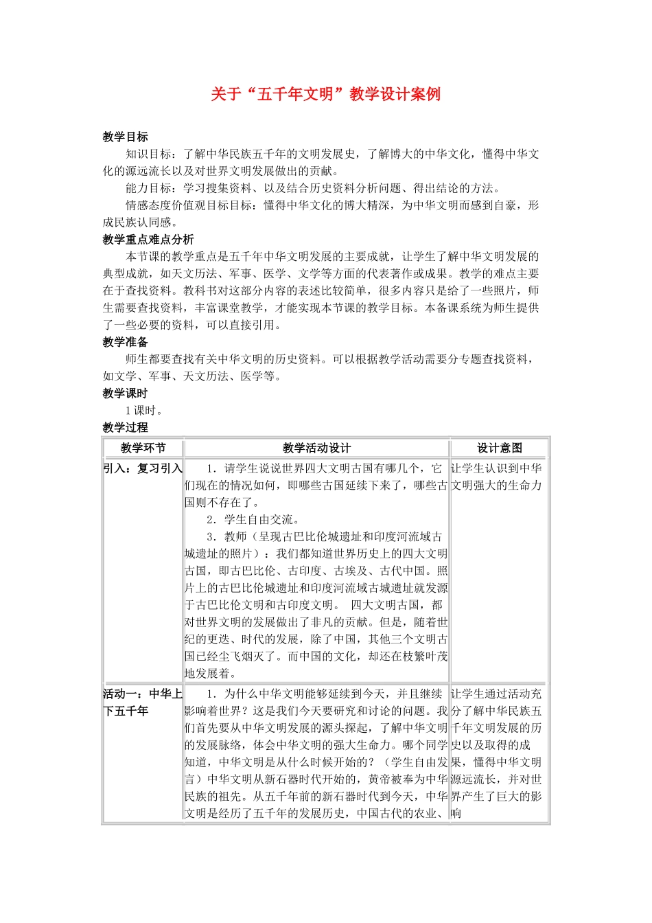 九年级思想品德全册教学设计 教科版教材_第1页