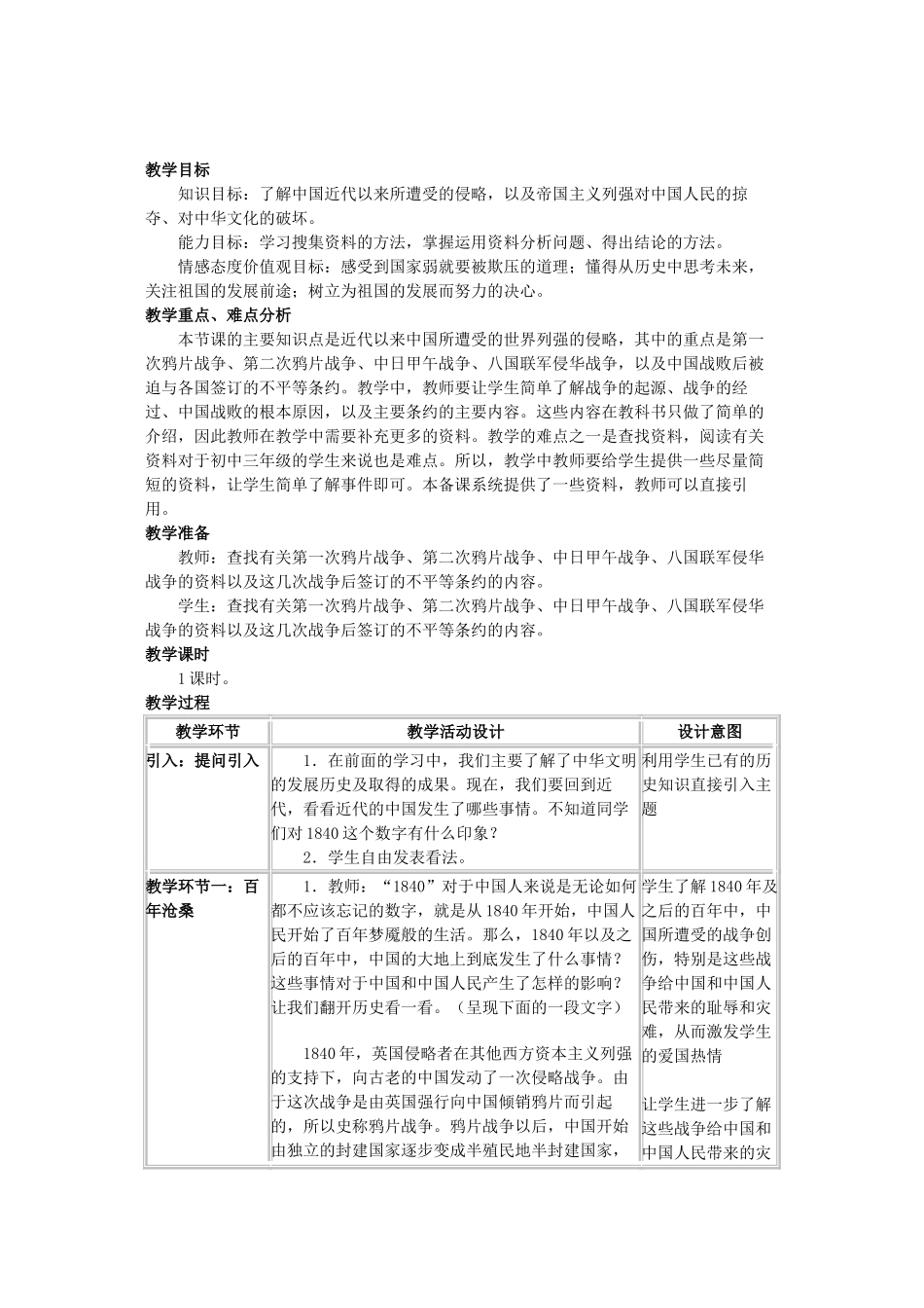九年级思想品德全册教学设计 教科版教材_第3页