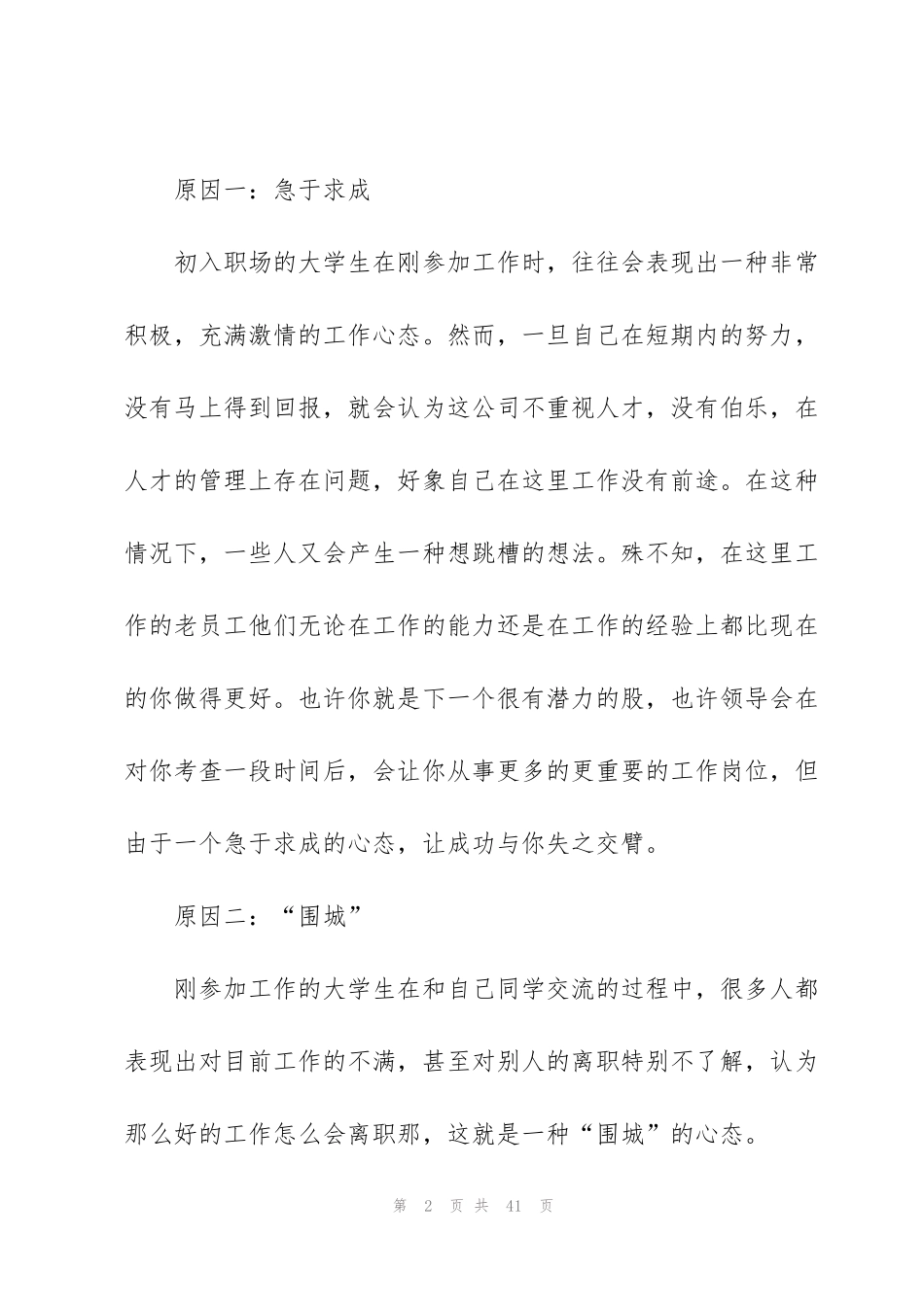 虎年销售培训心得体会万能模板【必备】_第2页