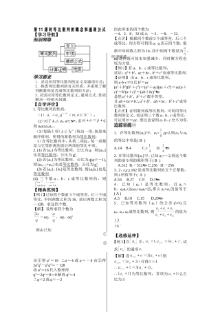 第11课时等比数列的概念和通项公式