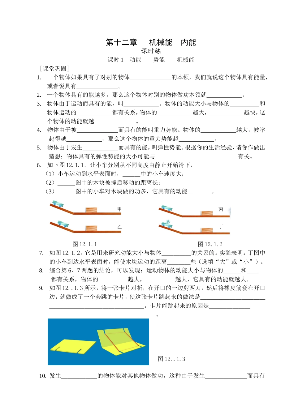 第12章 机械能内能_第1页