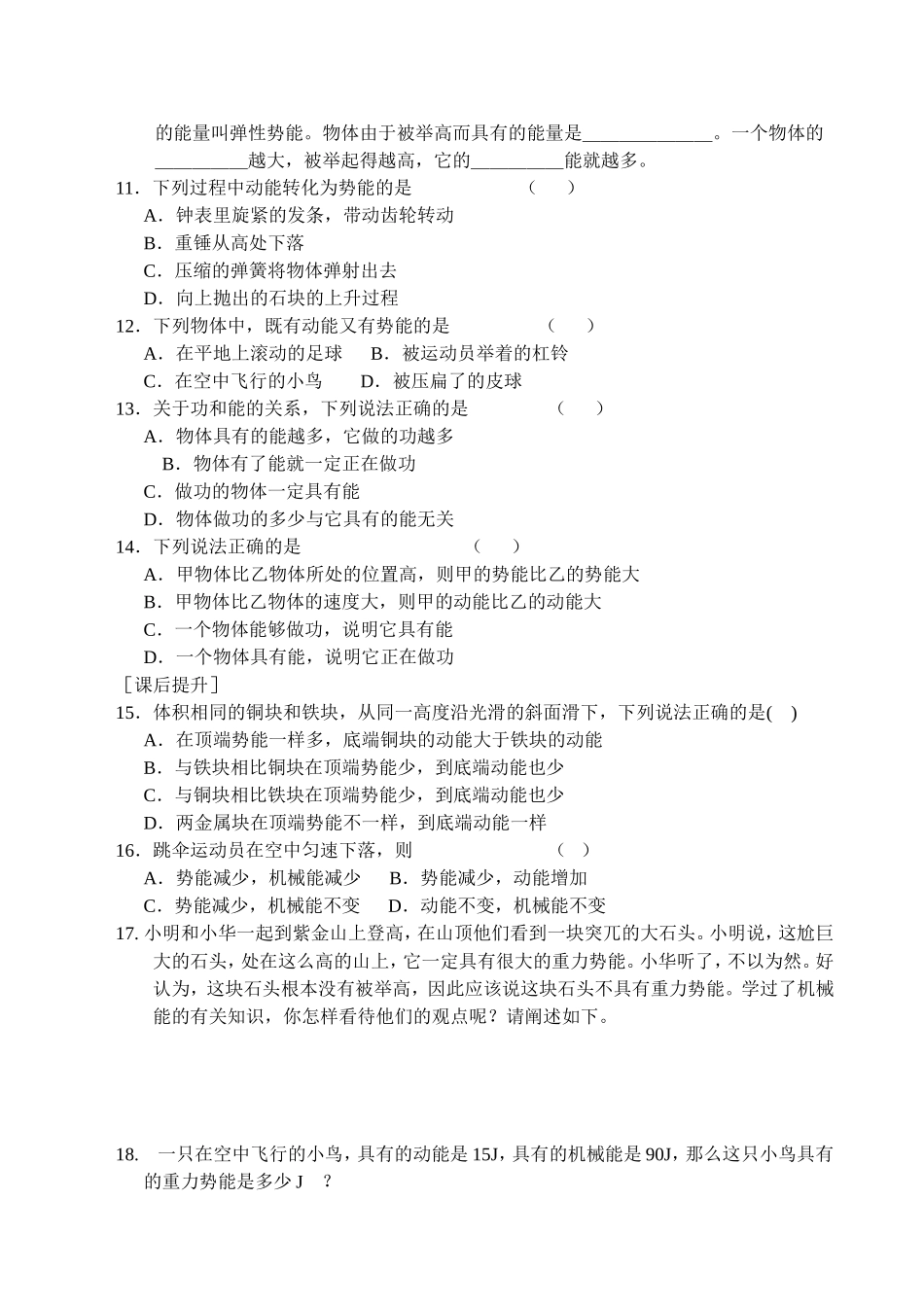 第12章 机械能内能_第2页