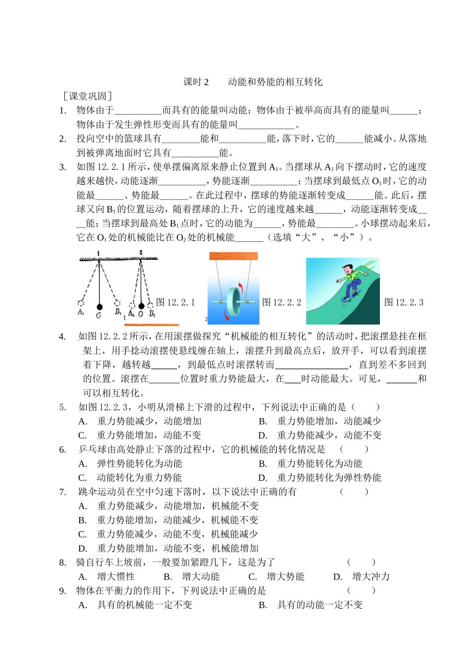 第12章 机械能内能_第3页