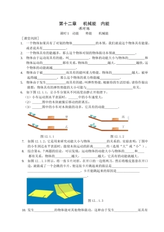 第12章 机械能内能