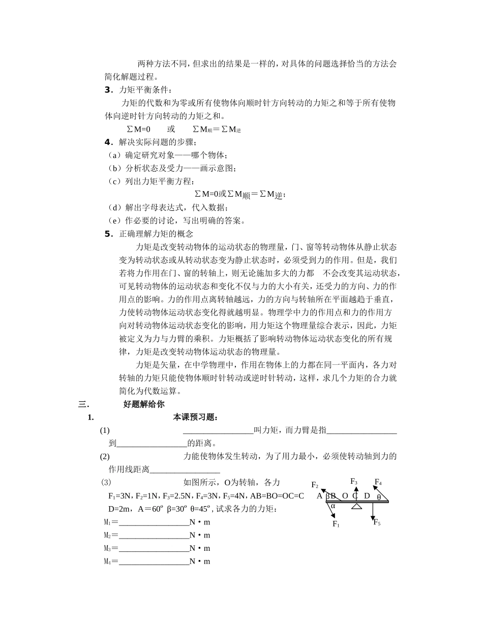 第12单元：力矩平衡_第2页