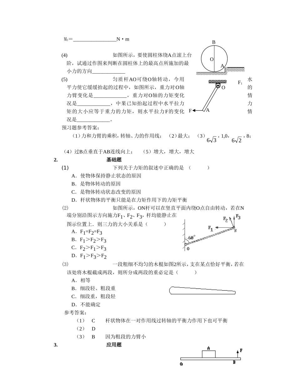 第12单元：力矩平衡_第3页