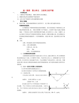 第12单元：力矩平衡