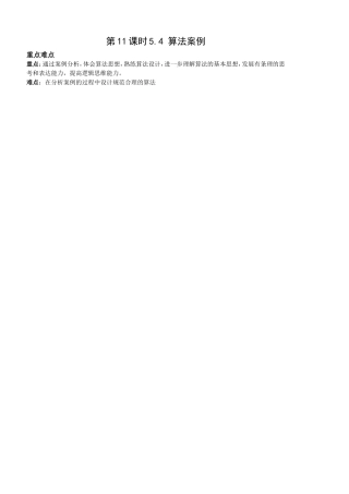 第11课时5.4.1算法案例一(韩信点兵)已对