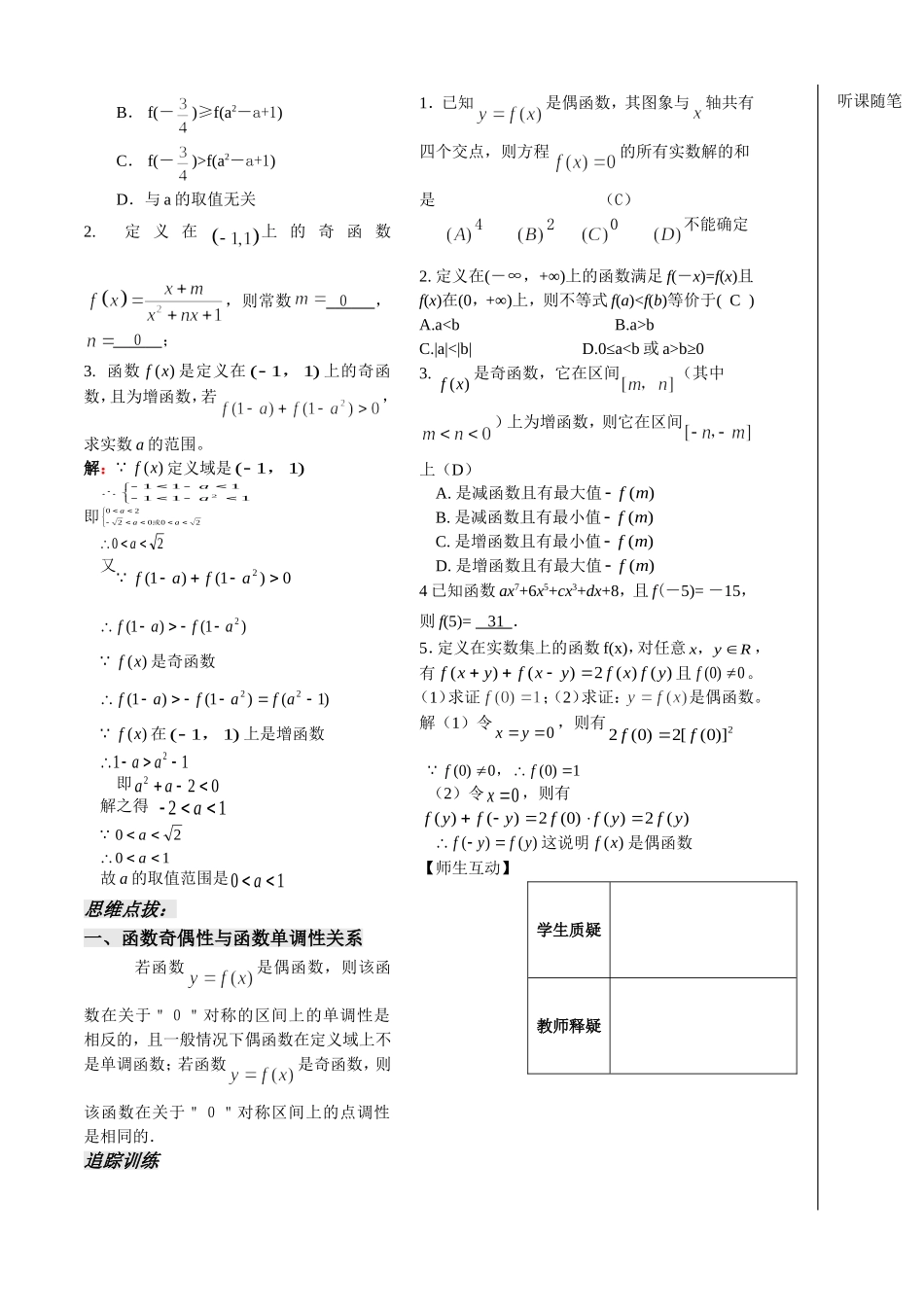 第11课时——函数的奇偶性（2）教师版_第3页