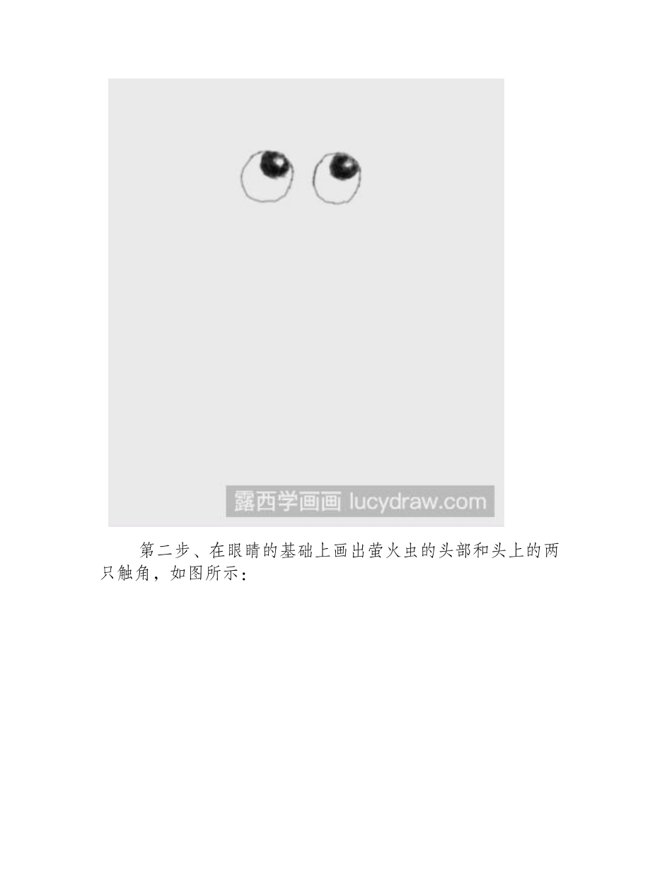 简笔画教程：教你画萤火虫简笔画教程_第2页