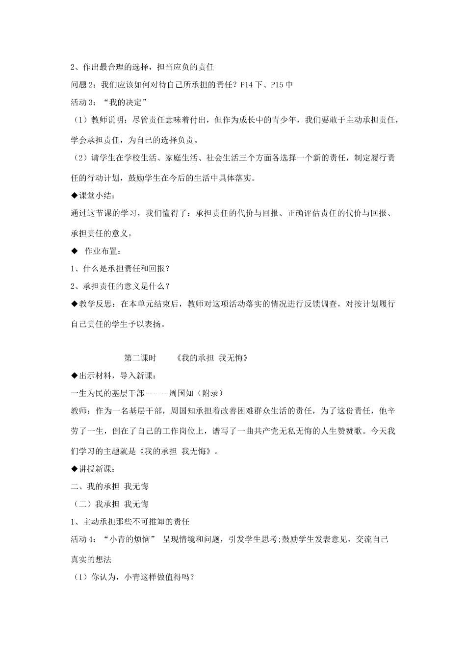 九年级思想品德全册 第一单元 承担责任服务社会 第一课 责任与角色同在 我对谁负责 谁对我负责 不言代价与回报名师教学设计1 新人教版教材_第3页