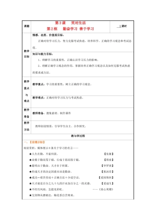 九年级思想品德全册 第一单元 亲近社会 第3课 笑对生活名师教学设计 苏教版教材