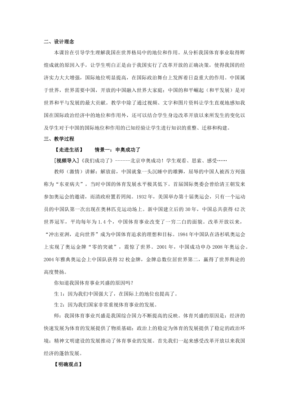 九年级思想品德全册 第一单元 世界在我心中 第二节 开放的中国走向世界名师教学设计  (1) 湘教版教材_第2页