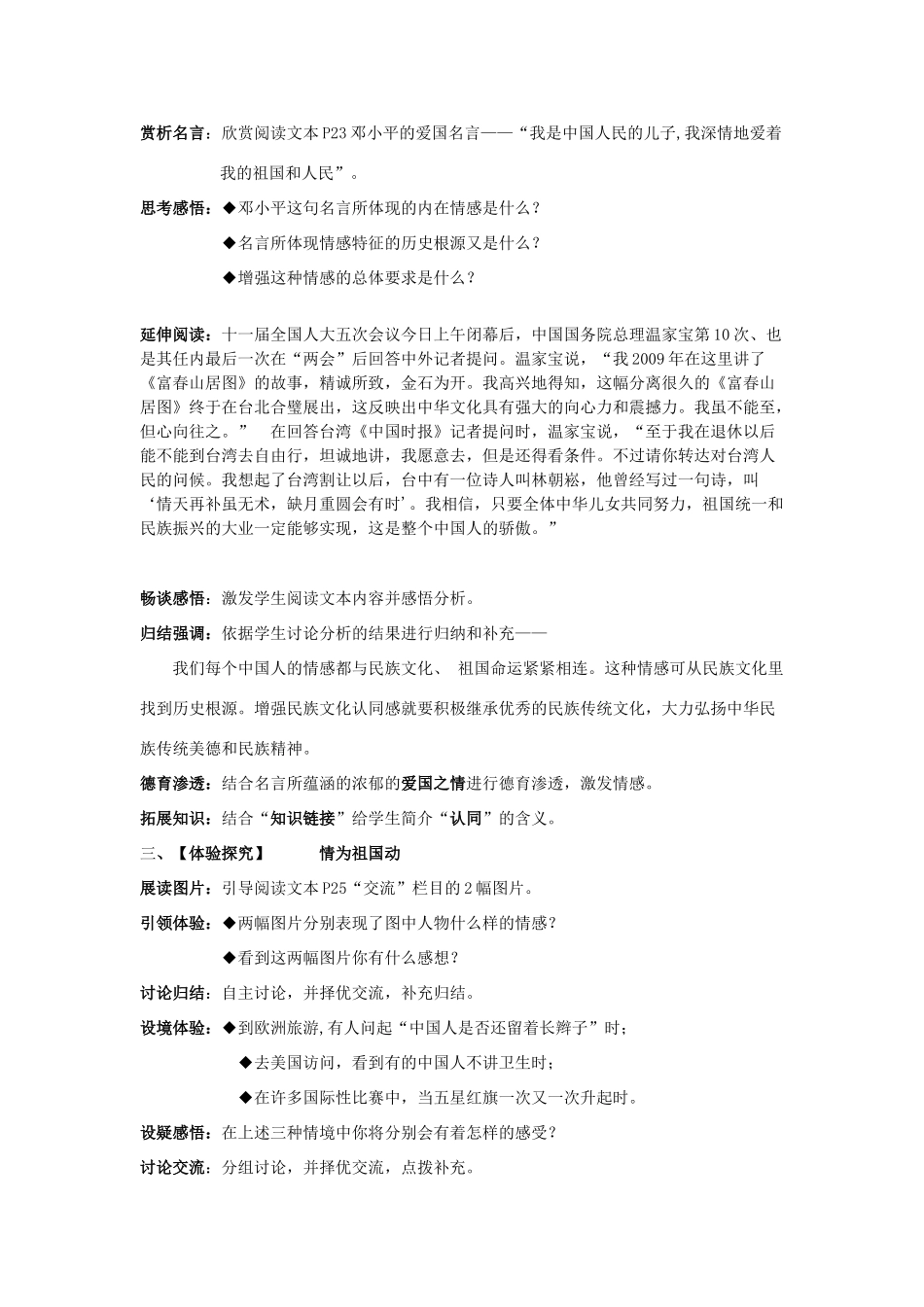 九年级思想品德全册 第一单元 亲近社会 第2课 融入民族文化名师教学设计 苏教版教材_第2页