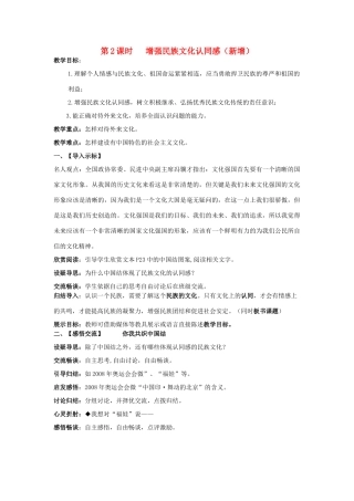 九年级思想品德全册 第一单元 亲近社会 第2课 融入民族文化名师教学设计 苏教版教材