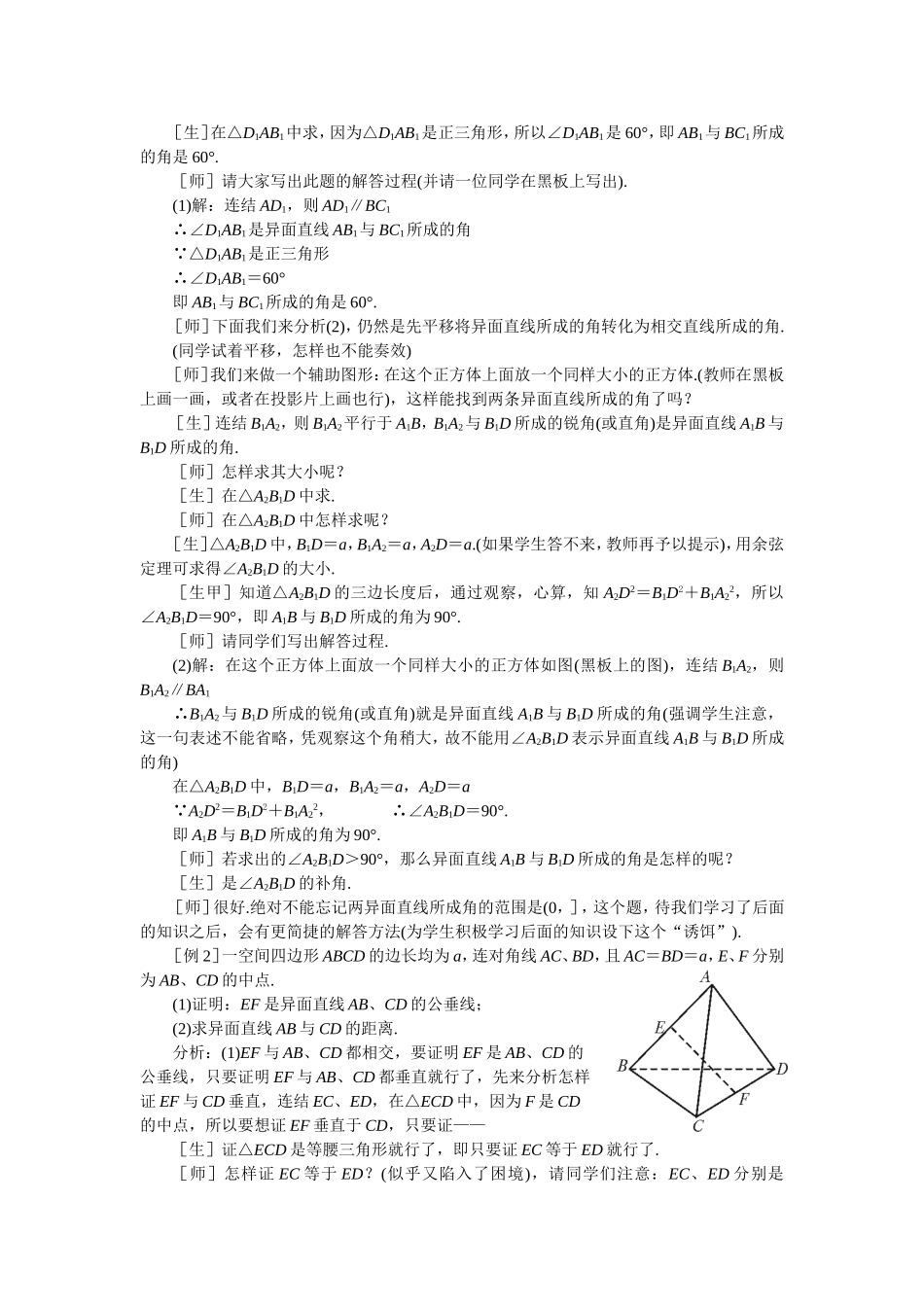 第11课时  异面直线（二）_第2页