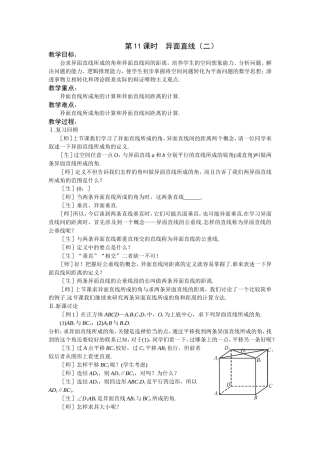 第11课时  异面直线（二）