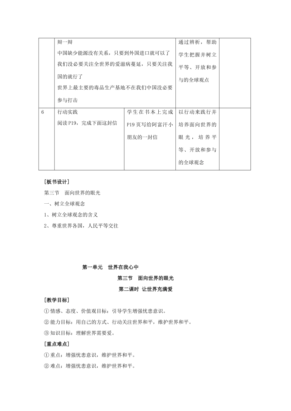 九年级思想品德全册 第一单元 世界在我心中 第三节 面向世界的眼光名师教学设计 湘教版教材_第2页
