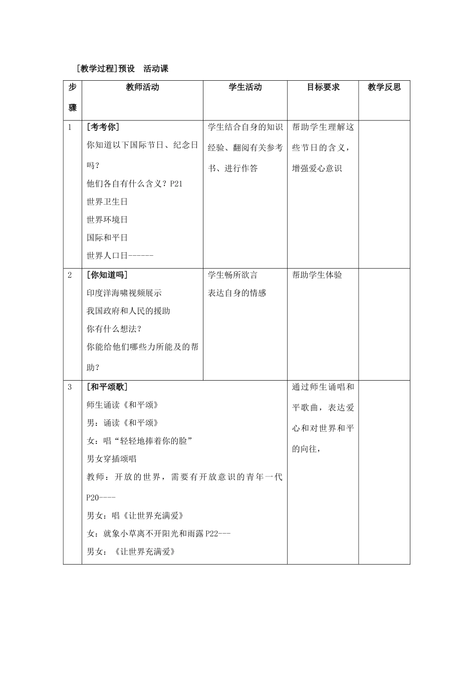 九年级思想品德全册 第一单元 世界在我心中 第三节 面向世界的眼光名师教学设计 湘教版教材_第3页