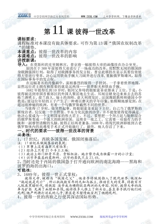 第11课 彼得一世改革