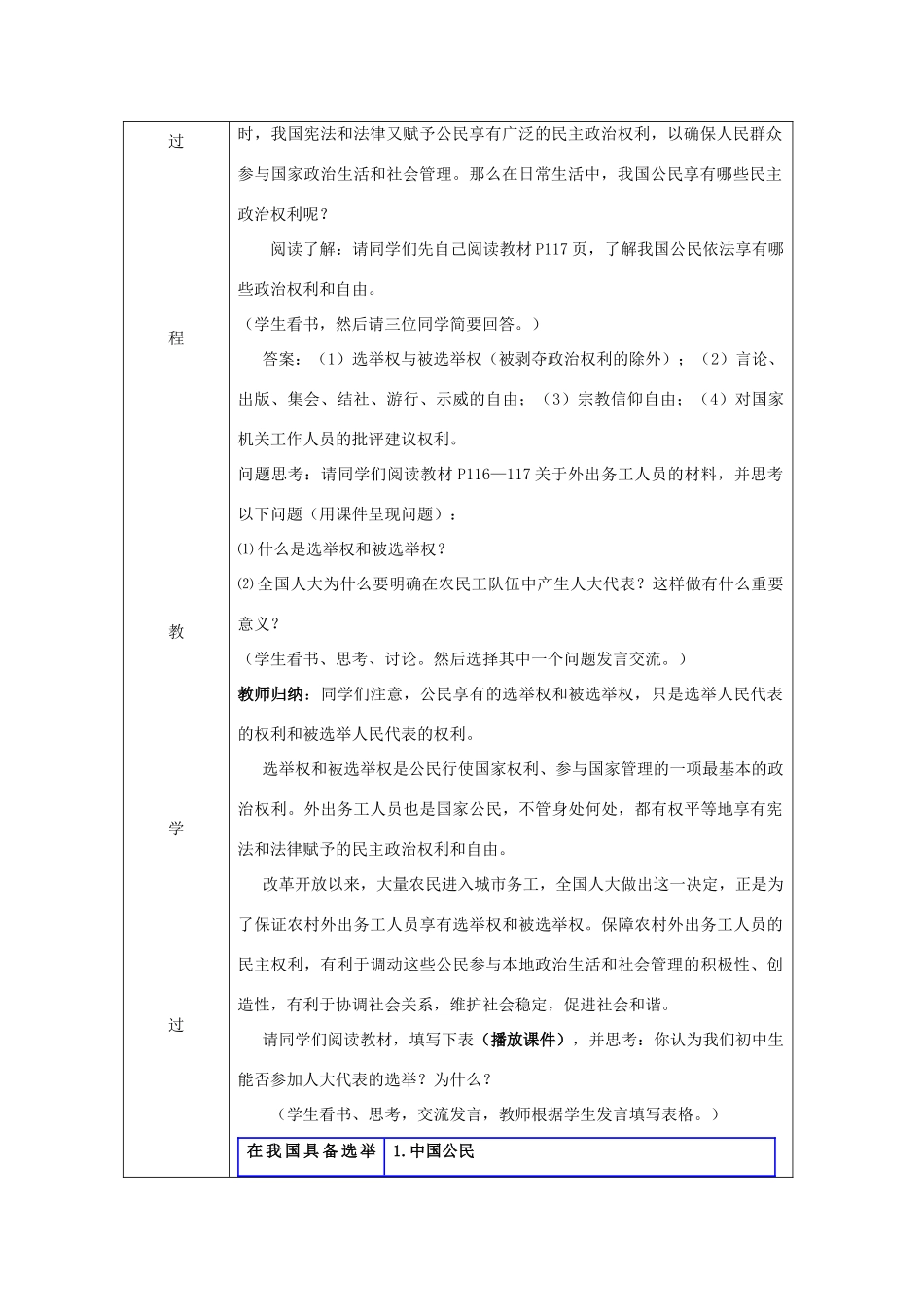 九年级思想品德全册 第9课 发展人民民主教学设计1 苏教版教材_第2页